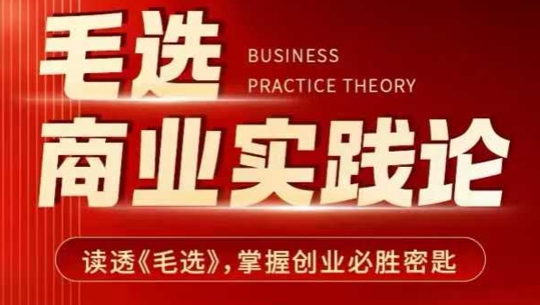 毛选商业实践论，读透《毛选》掌握创业必胜密匙-高清美女套图，你想要的都有。