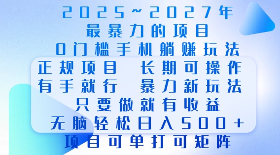 2025年最暴力0门槛手机项目，长期可操作，只要做当天就有收益，无脑轻松日入多张-高清美女套图，你想要的都有。
