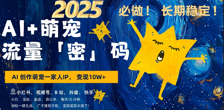 AI+萌娃，又一爆款密码，小白3步上手，爆款率80%，每天十分钟，轻松AI变现萌娃搞钱-高清美女套图，你想要的都有。