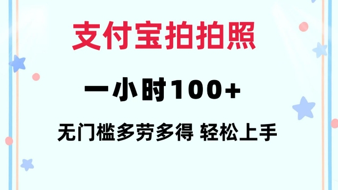 支付宝拍拍照一小时100+无任何门槛多劳多得一台手机轻松操做【揭秘】-高清美女套图，你想要的都有。
