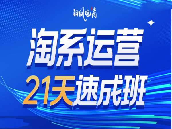 淘系运营21天速成班35期,年前最后一波和2025方向-高清美女套图,你想要的都有。