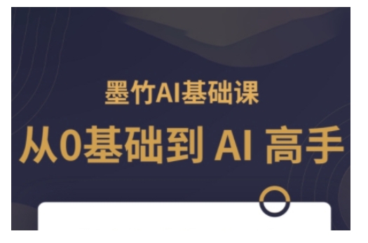 AI基础课，从0到 AI 高手，探索 AI 的无限可能-高清美女套图，你想要的都有。