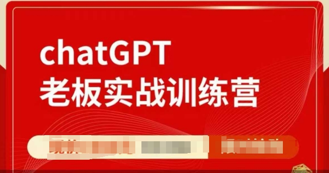 ChatGPT老板实战训练营，用GPT带飞，一人顶一个团队-高清美女套图，你想要的都有。