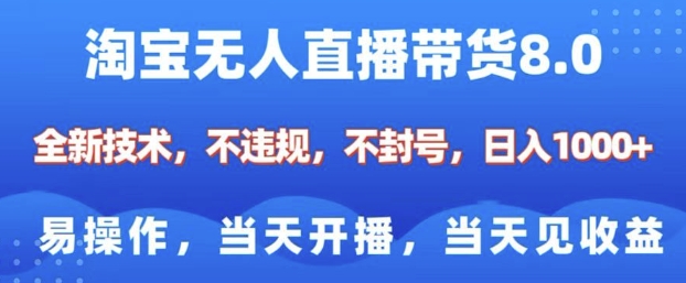 淘宝无人直播带货8.0,全新技术,不违规,不封号,纯小白易操作,当天开播,当天见收益,日入多张-高清美女套图,你想要的都有。