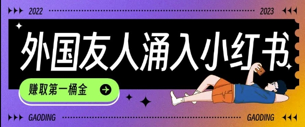 tiktok用户涌入小红书,我们如何利用信息差快速起号,小白如何抓住机遇赚取第一桶金-高清美女套图,你想要的都有。