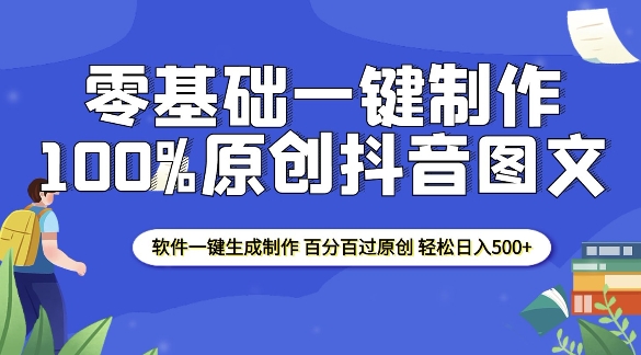 2025零基础制作100%过原创抖音图文 软件一键生成制作 轻松日入500+-高清美女套图，你想要的都有。