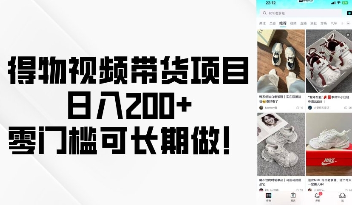得物视频带货项目，日入200+，零门槛可长期做！-高清美女套图，你想要的都有。