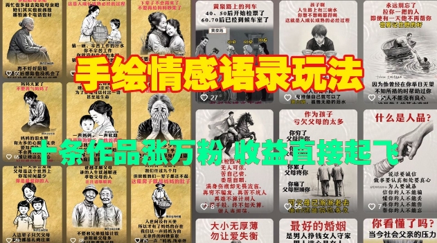 手绘情感语录玩法，十条作品涨万粉，收益直接起飞-高清美女套图，你想要的都有。