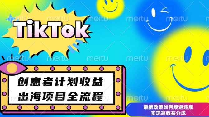 最新TikTok创意者计划开通条件及变现，如何规避违规实现高收益分成【揭秘】-高清美女套图，你想要的都有。