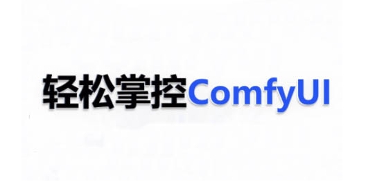ComfyUI AI系统课，轻松掌控ComfyUl-高清美女套图，你想要的都有。