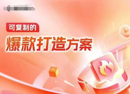 天猫电商爆款运营，可复制的爆款打造方案(线下内训课录音+字幕)-高清美女套图，你想要的都有。