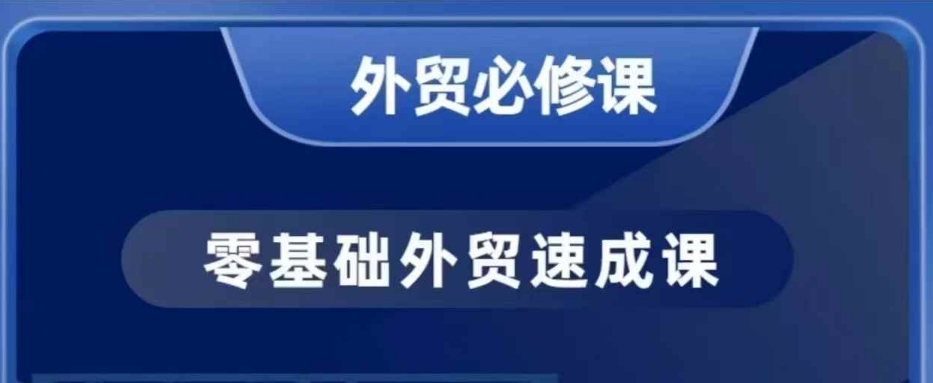 零基础外贸必修课，开发客户商务谈单实战，40节课手把手教-高清美女套图，你想要的都有。