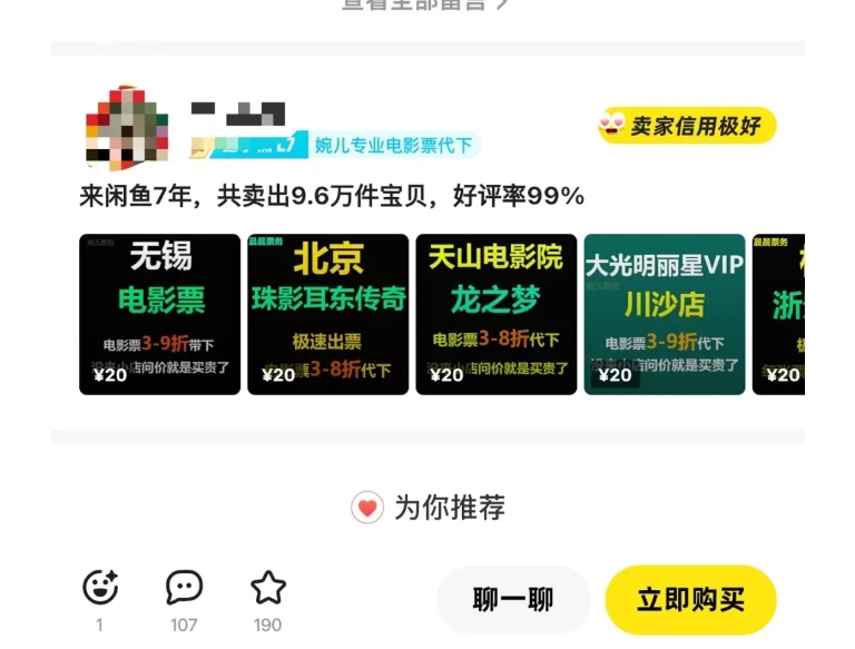 闲鱼电影票自动化，年底开启月入 2W + 的财富通道，可自动化(内附独家秘籍)-高清美女套图，你想要的都有。