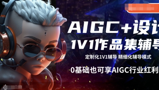 AIGC+设计1V1作品集辅导，0基础也可享AIGC行业红利-高清美女套图，你想要的都有。