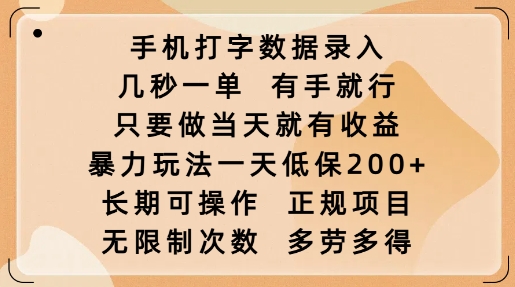 手机打字数据录入，几秒一单，有手就行，只要做当天就有收益，暴力玩法一天低保2张-高清美女套图，你想要的都有。