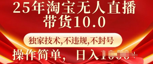25年淘宝无人直播带货10.0 独家技术,不违规,不封号,操作简单,日入多张【揭秘】-高清美女套图,你想要的都有。