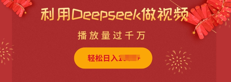 利用Deepseek做小猫摆摊视频，轻松日入多张，简单好操作-高清美女套图，你想要的都有。