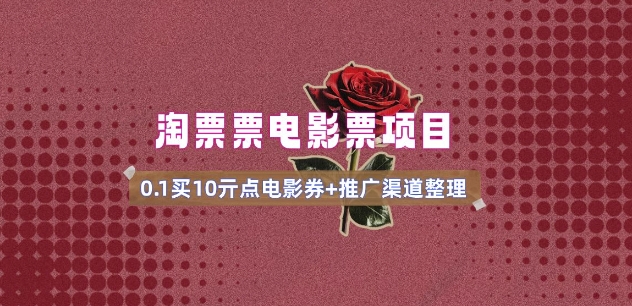 电影票无门槛券推广_0.1亓买10亓无门槛+渠道入口(v1.0版教程)-高清美女套图，你想要的都有。