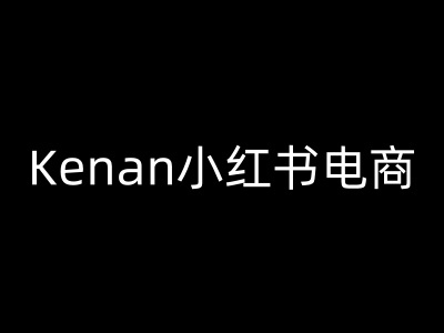 Kenan小红书电商-kenan小红书教程-高清美女套图，你想要的都有。