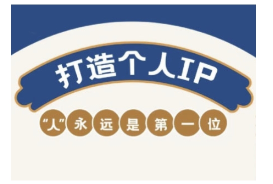 自媒体IP变现实战营，自媒体从业者打造个人品牌，提升变现能力的实战课程-高清美女套图，你想要的都有。