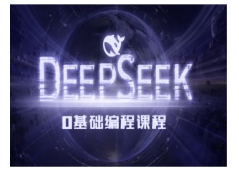 Deepseek零基础AI编程课-deepseek教程-高清美女套图，你想要的都有。