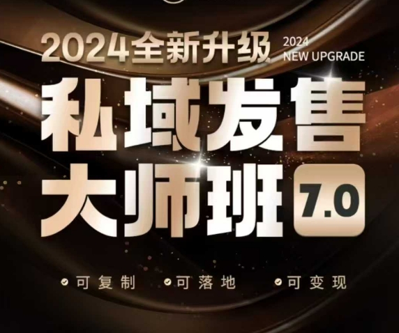 私域发售大师班7.0版，发售界鼻祖，又是一次升级迭代，从底层逻辑，到8大模型的细致落地讲解（录音）-高清美女套图，你想要的都有。