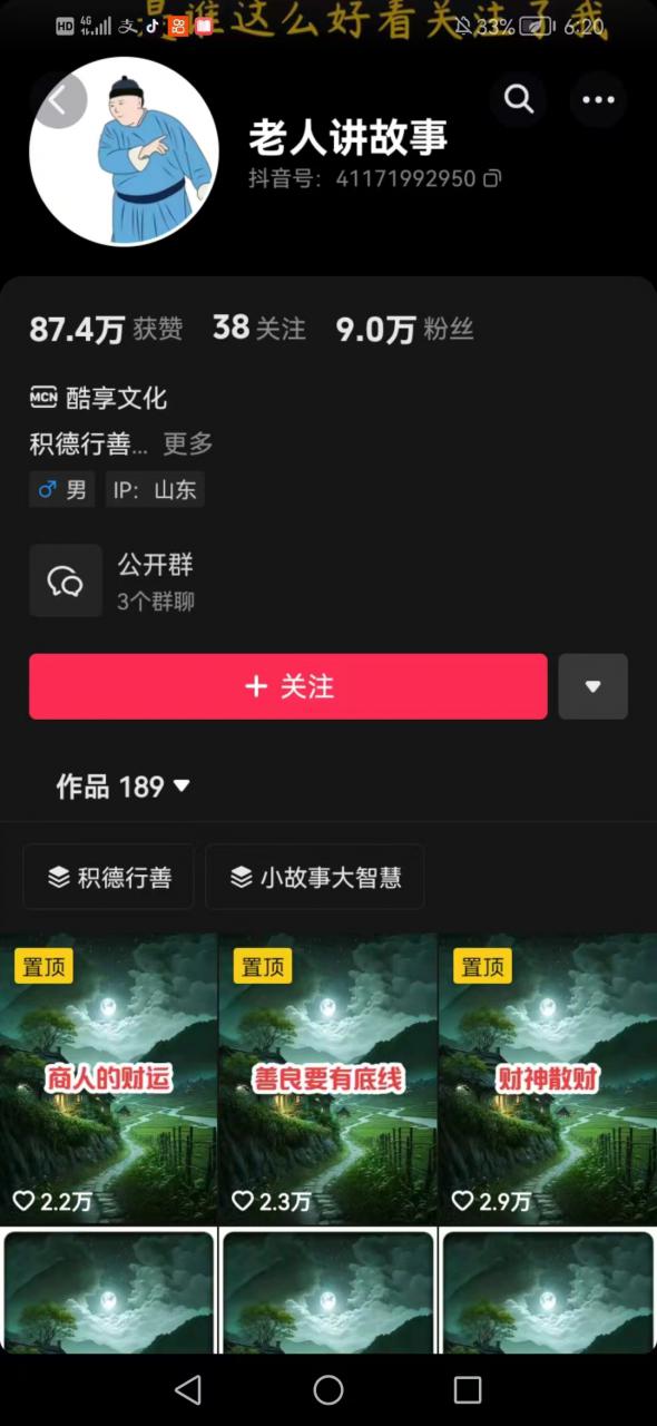 老人讲故事短视频教学，变现方式，可做伙伴计划、分成计划，书单卖书、收徒等-高清美女套图，你想要的都有。